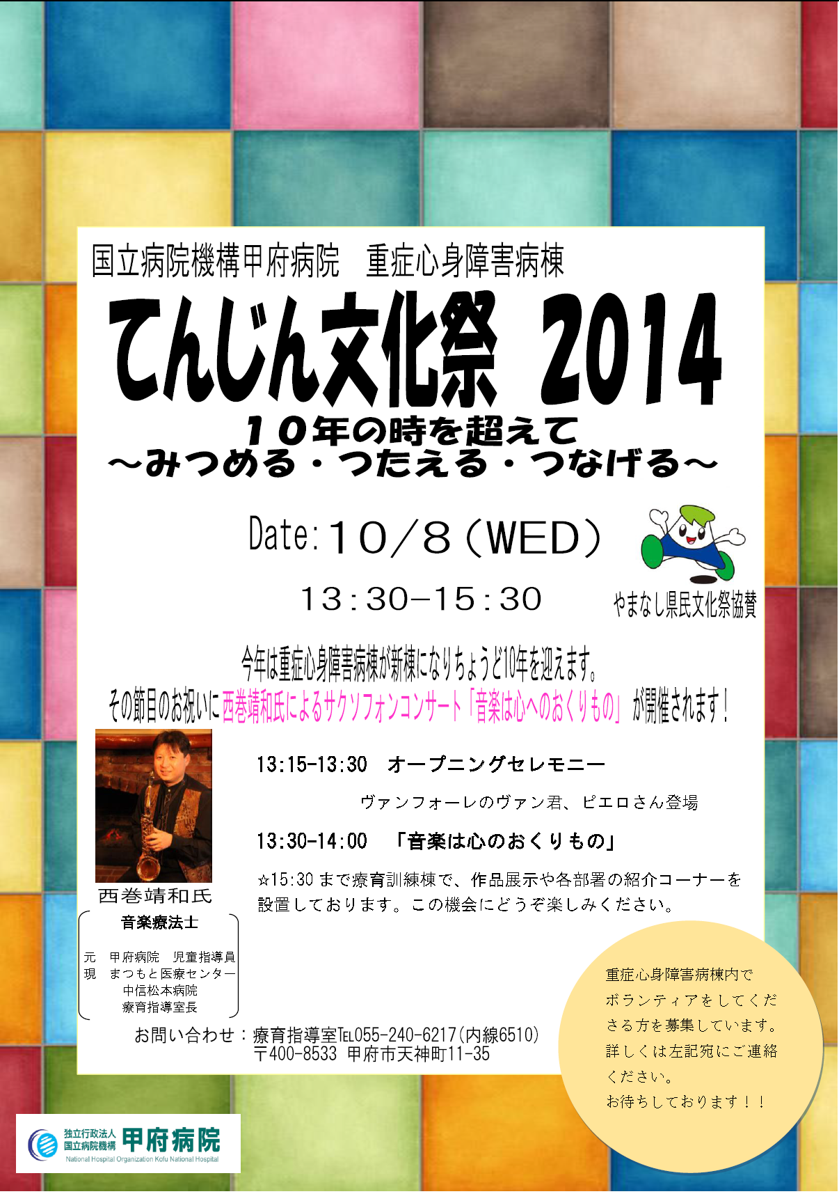 てんじん文化祭2014ポスター