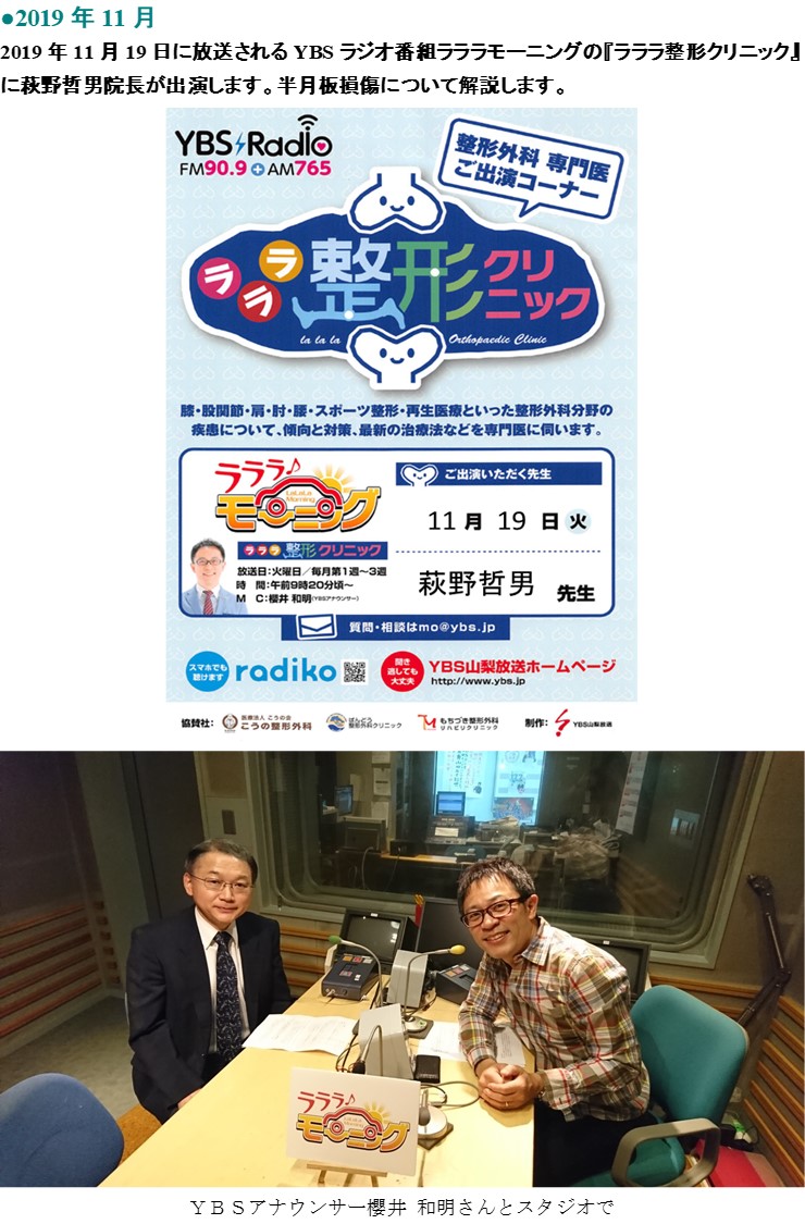 2019.11YBSラジオ