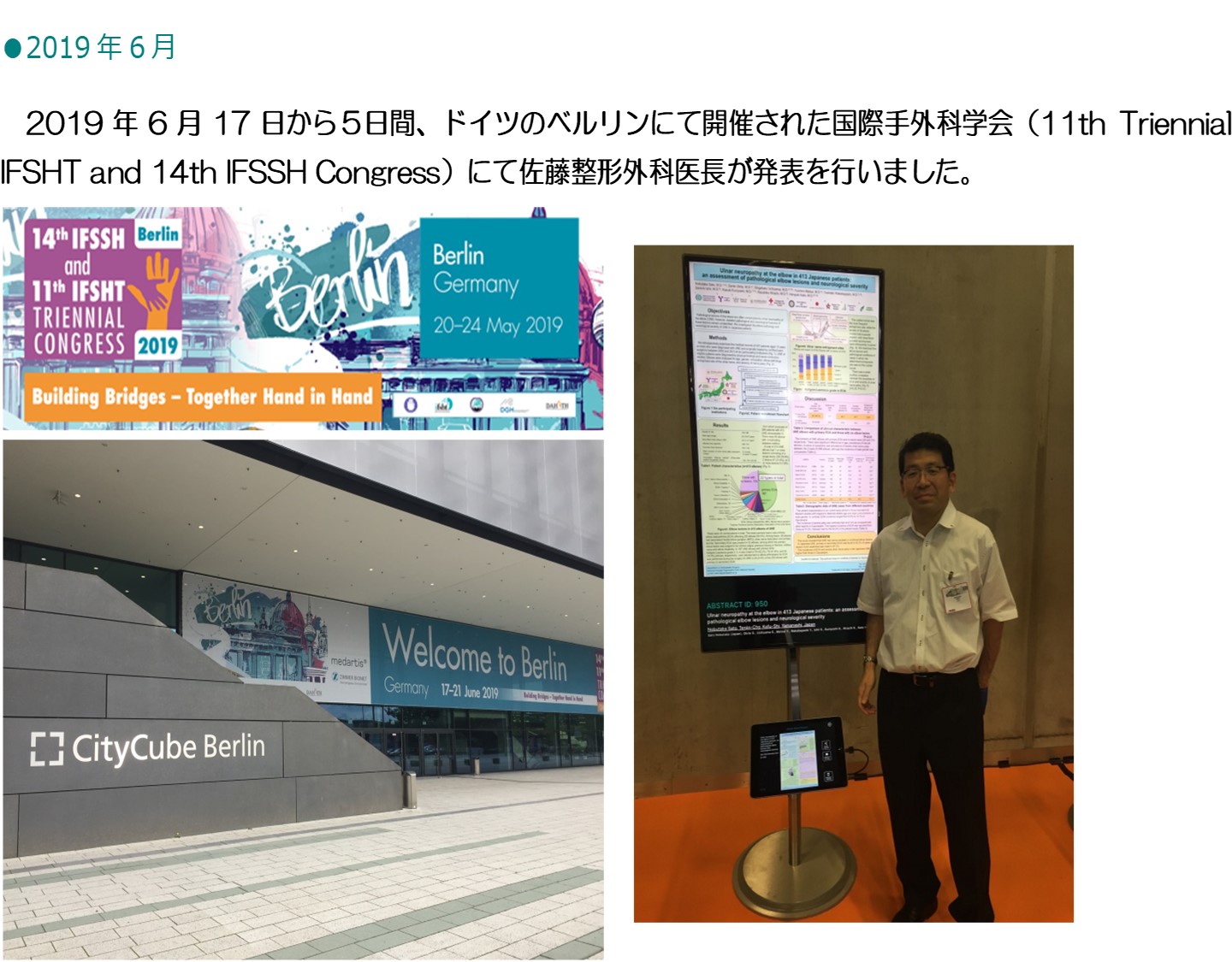 国際手外科学会