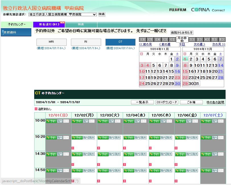 カルナコネクト予約画面